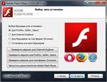   Adobe Flash Player 17.0.0.169 Final RePack by D!akov